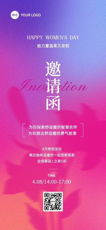 餐饮美食活动邀请函营销推广弥散风全屏竖版海报预览效果