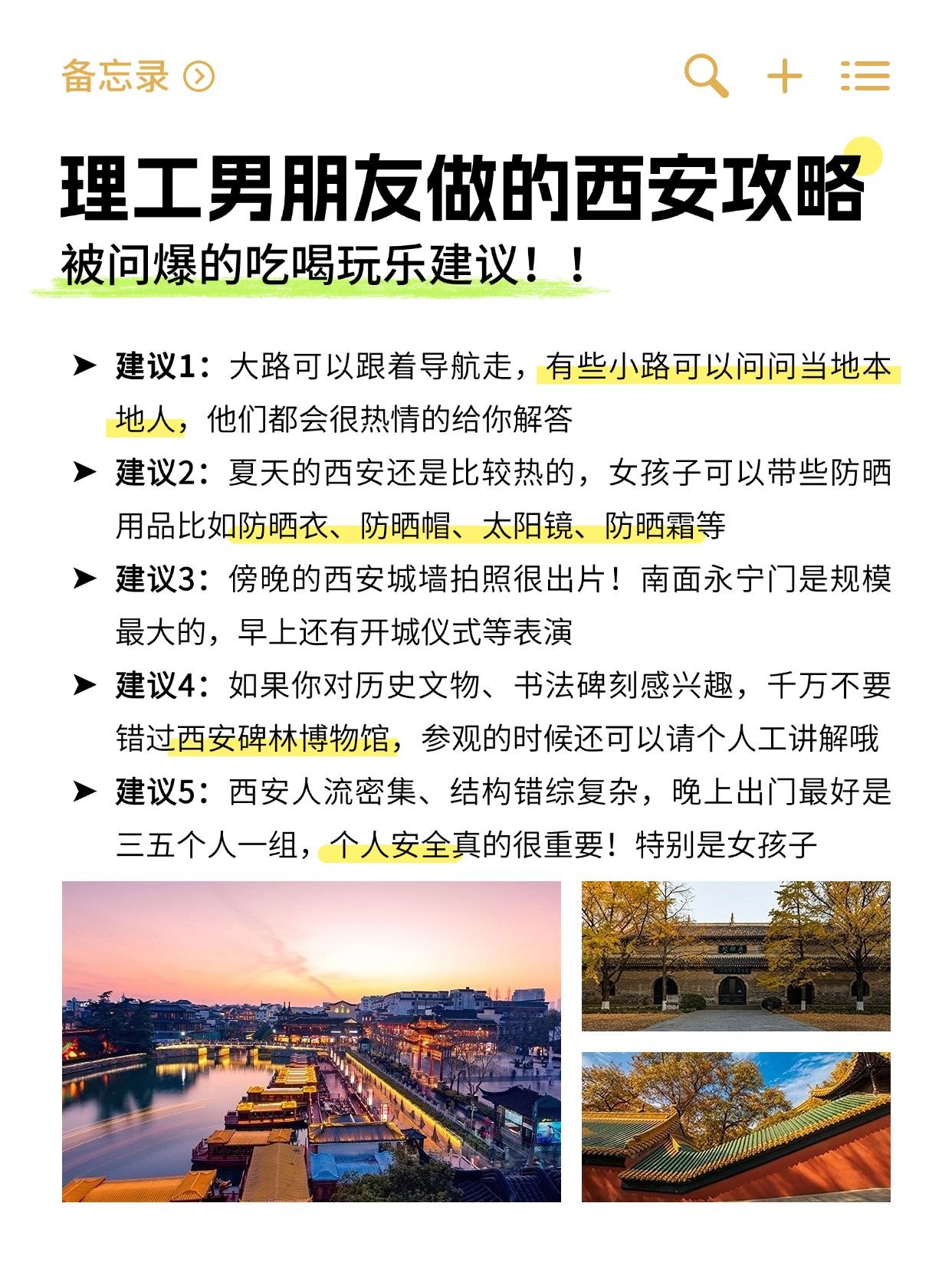 点击进入编辑 旅游攻略备忘录小红书配图预览效果
