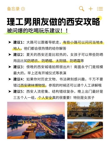 旅游攻略备忘录小红书配图
