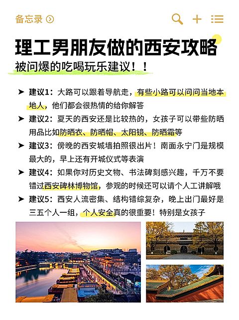 旅游攻略备忘录小红书配图