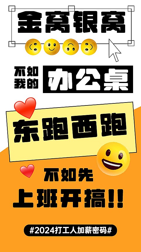 开工趣味话题2023加薪密码海报