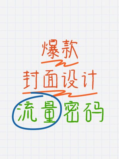 工具模板划重点小红书配图