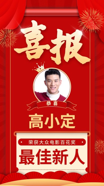 喜报爱豆安利战报手机海报明星应援预览效果