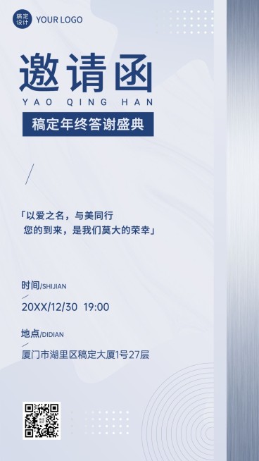 微商年终答谢盛典会议活动通知简约商务手机海报预览效果