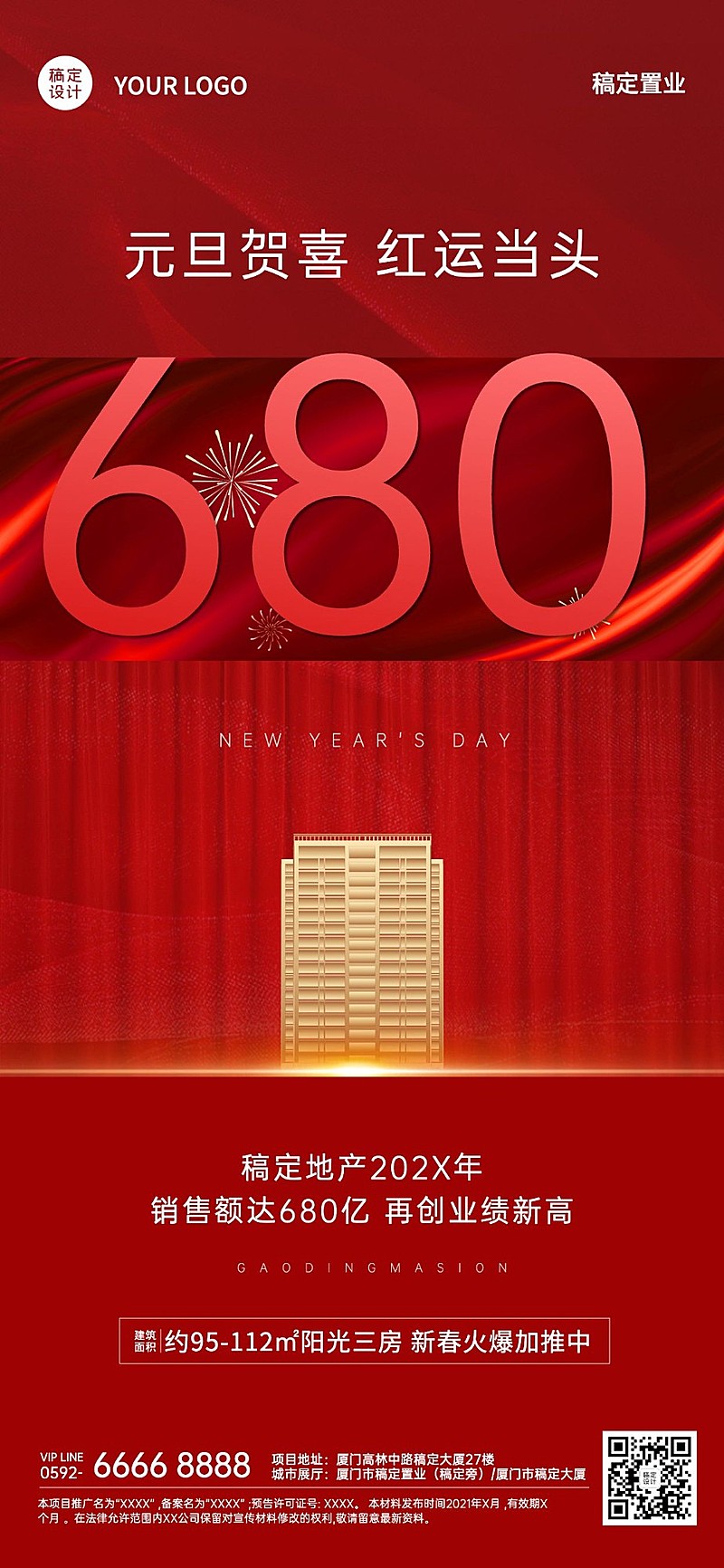 元旦房地产业绩喜报商务海报