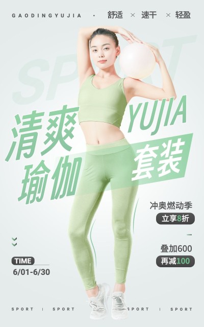 冲奥燃动季服饰箱包运动服饰电商竖版海报