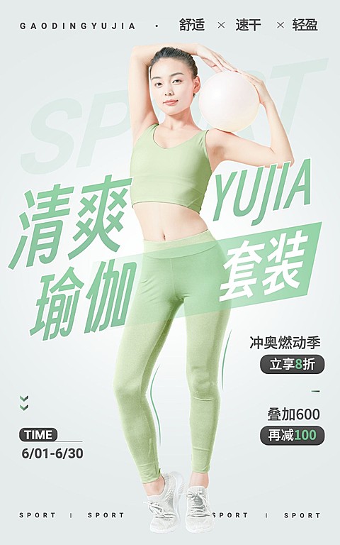冲奥燃动季服饰箱包运动服饰电商竖版海报