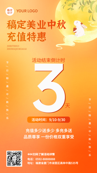 美业中秋节充值促销活动倒计时手绘手机海报预览效果