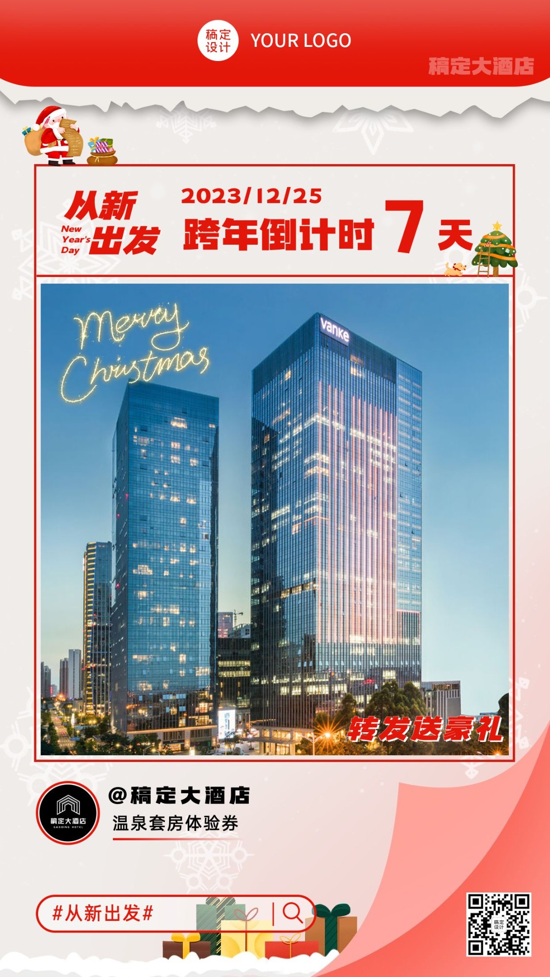 旅游圣诞元旦新年跨年倒计时日历酒店促销手机海报