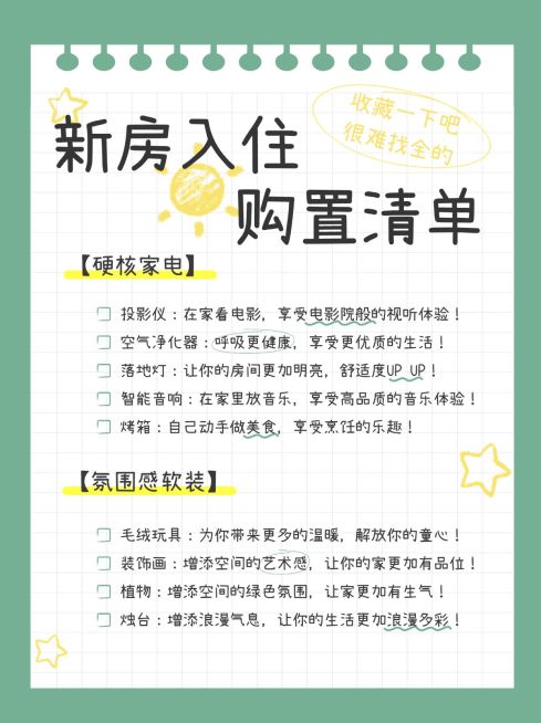 家居家装简约涂鸦购物清单购买攻略小红书配图预览效果
