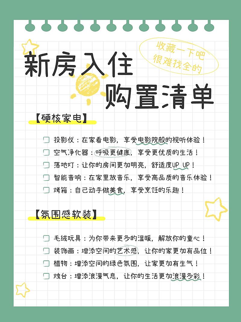 家居家装简约涂鸦购物清单购买攻略小红书配图