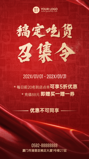 元旦餐饮美食营销喜庆奢华手机海报预览效果