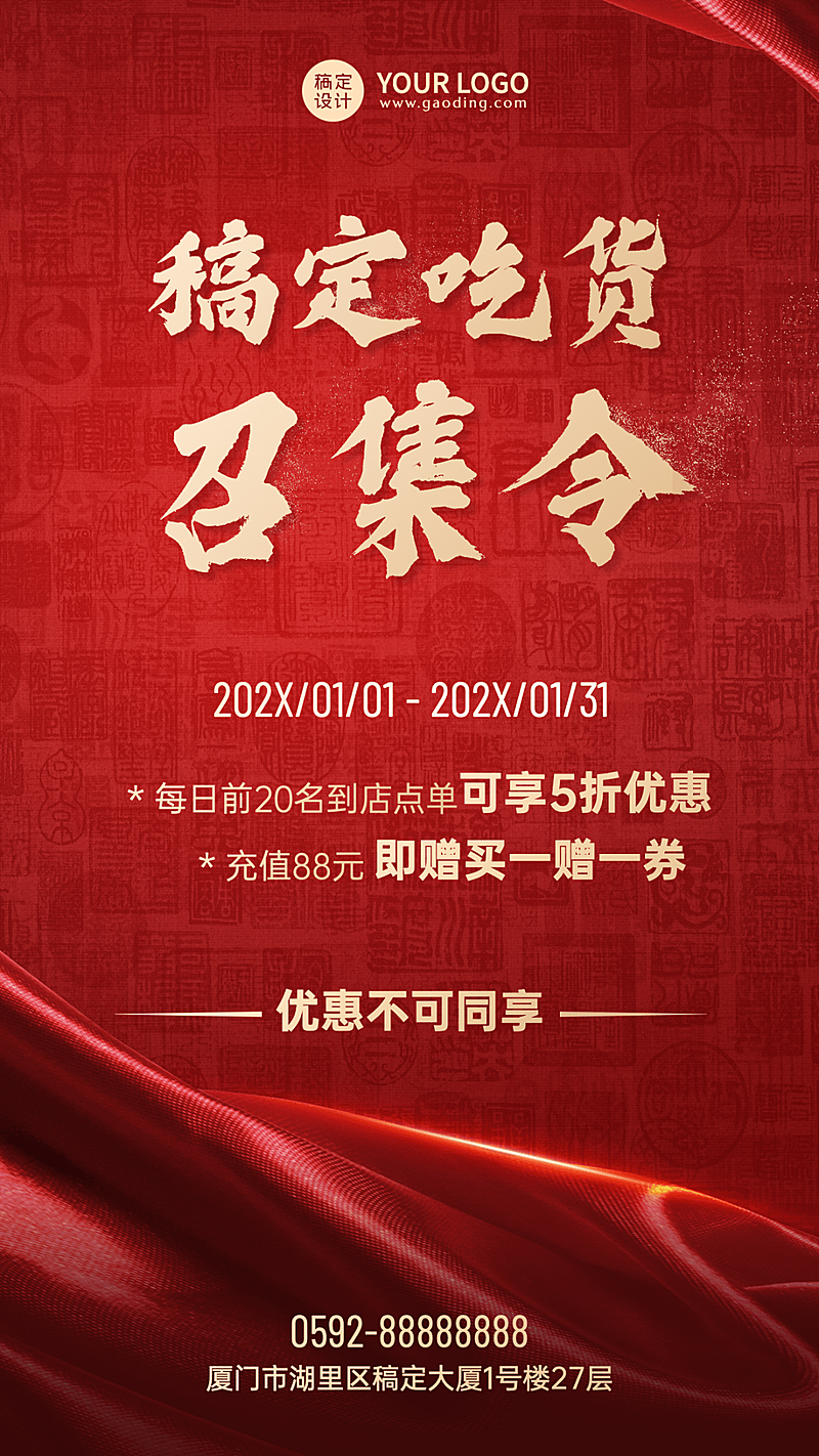 元旦餐饮美食营销喜庆奢华手机海报