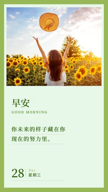 企业商务行政早安问候企业每日问候日签海报预览效果