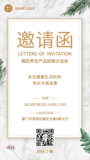 招商沙龙邀请函简约精致预览效果