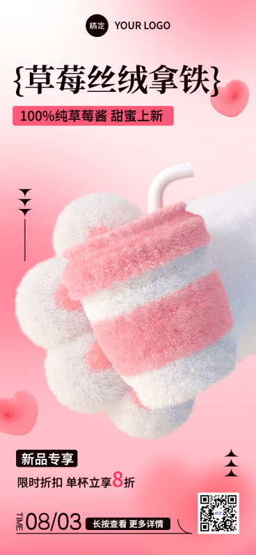 餐饮美食咖啡甜品毛绒风产品营销全屏竖版海报预览效果