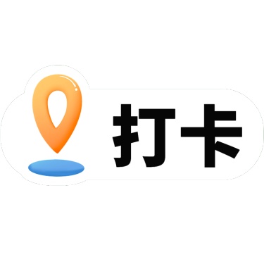 文字UI组件风打卡标签文字