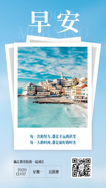 早安学习励志日签预览效果