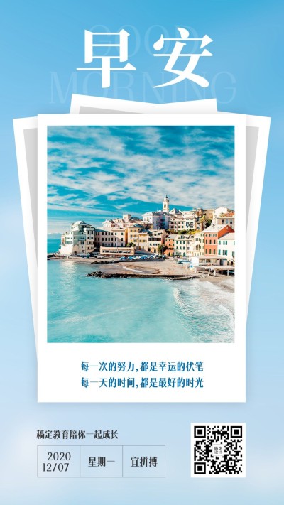 早安学习励志日签