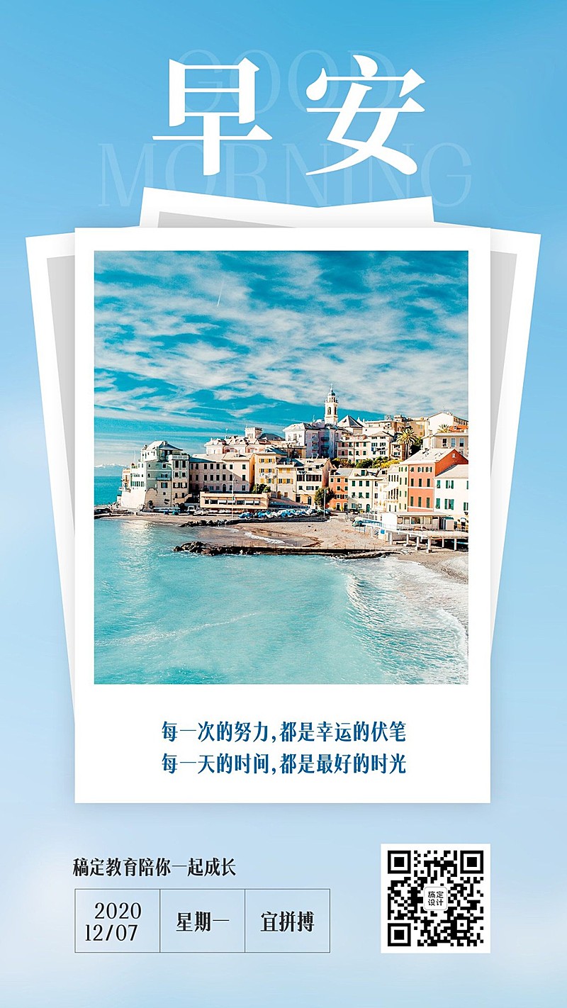 早安学习励志日签