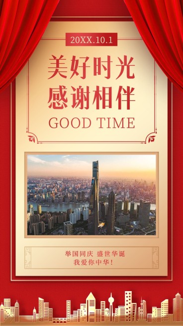 喜庆奢华国庆贺卡短句经典祝词晒照预览效果