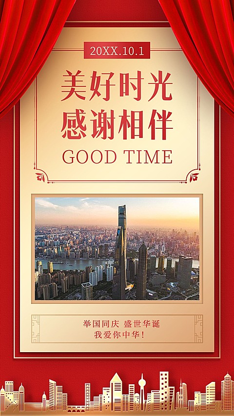 喜庆奢华国庆贺卡短句经典祝词晒照
