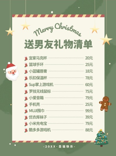 圣诞节送礼推荐种草小红书封面配图