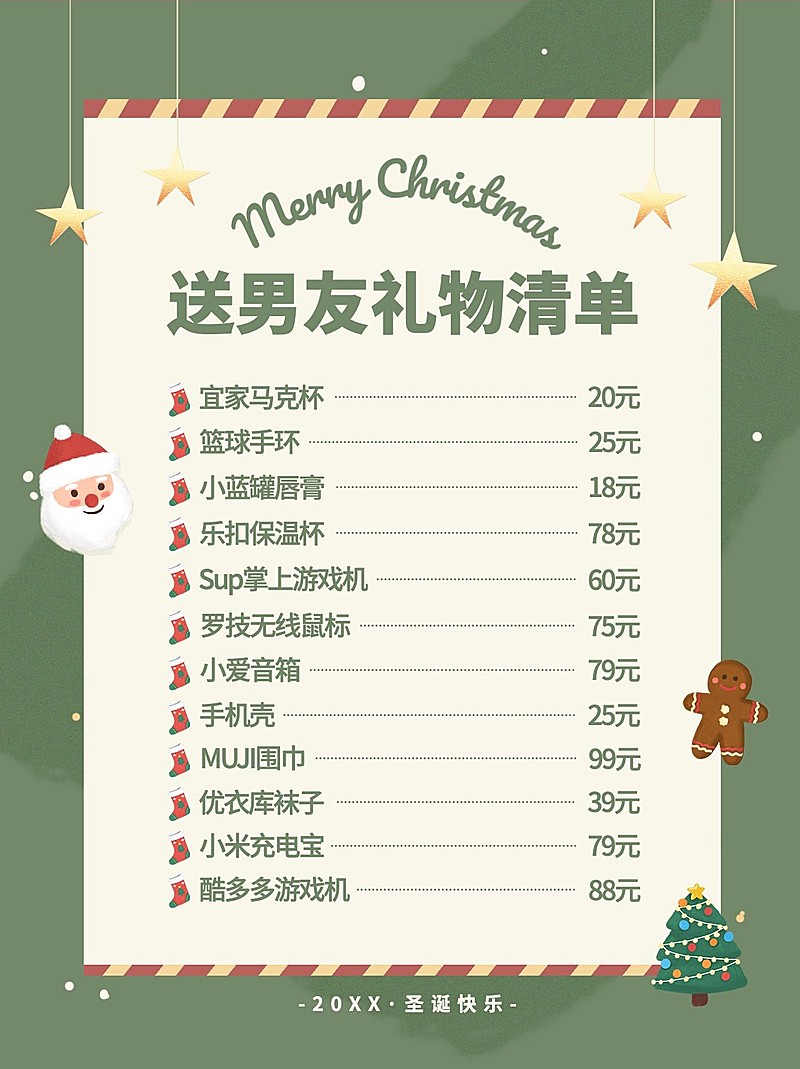 圣诞节送礼推荐种草小红书封面配图