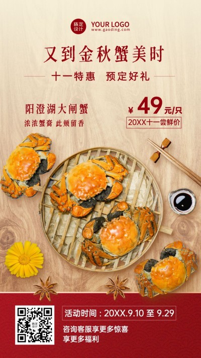 喜庆风国庆营销预定促销美食活动