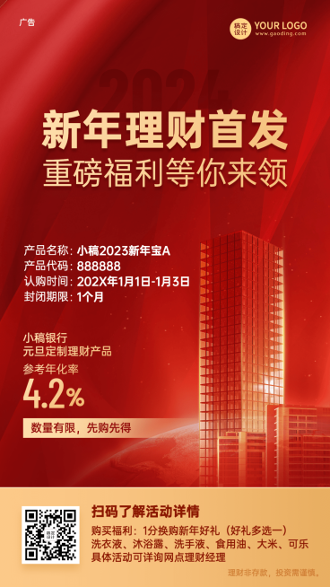新年金融保险产品宣传商务手机海报预览效果
