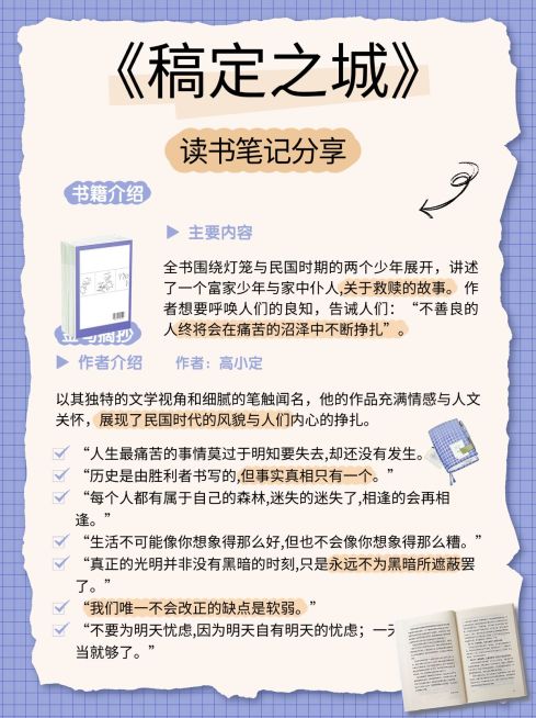 教育书籍读后感知识科普划重点小红书配图预览效果