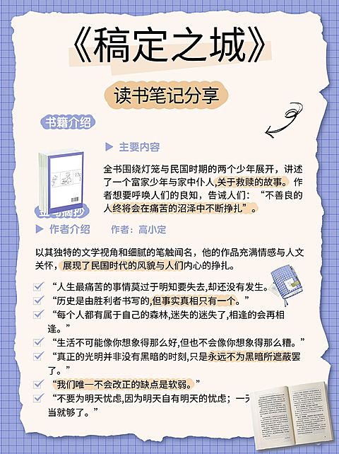 教育书籍读后感知识科普划重点小红书配图