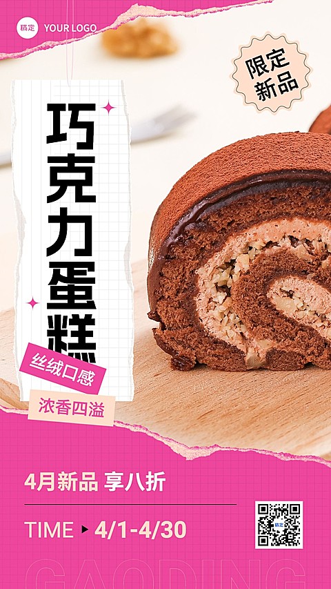 餐饮美食烘焙甜品蛋糕产品营销竖版海报
