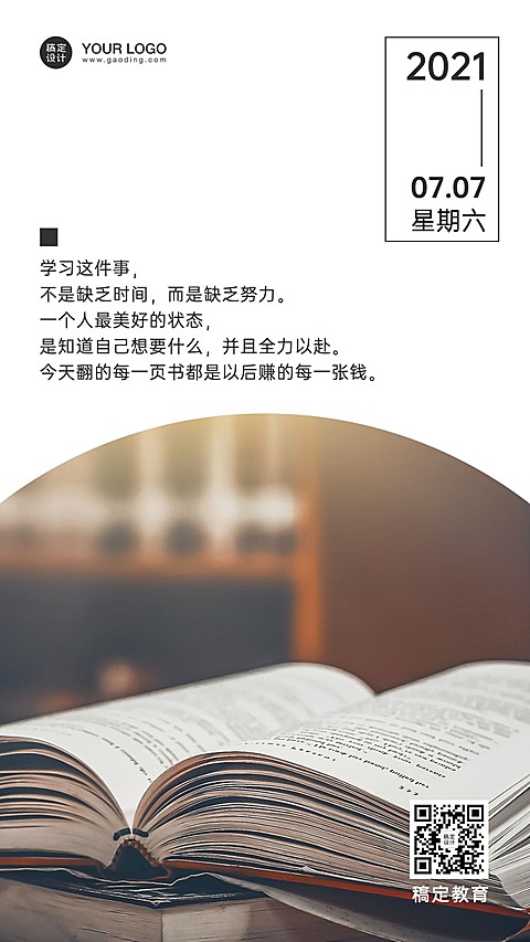 阅读励志学习简约文艺清新日签海报