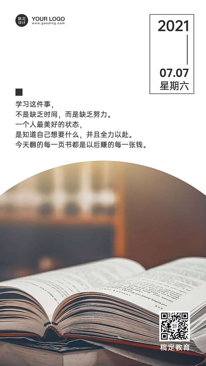 阅读励志学习简约文艺清新日签海报