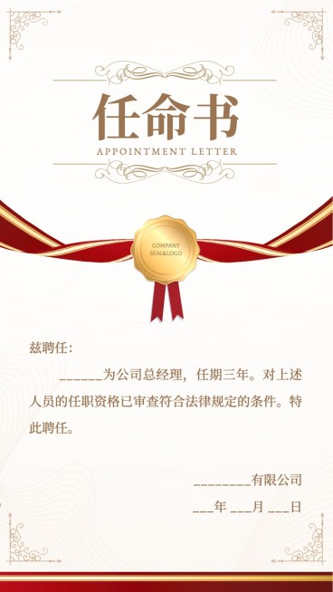 企业商务聘书简约商务海报预览效果