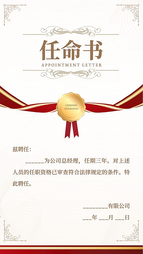 企业商务聘书简约商务海报