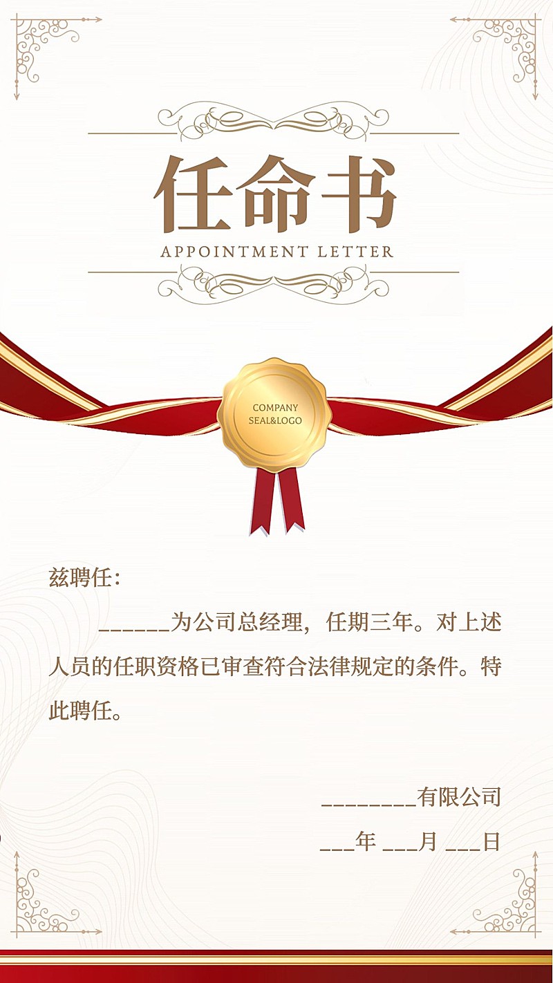 企业商务聘书简约商务海报