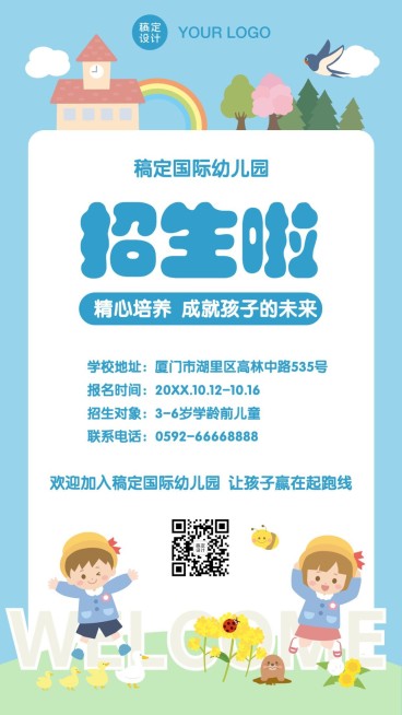 早幼教幼儿园招生宣传轻设计海报预览效果