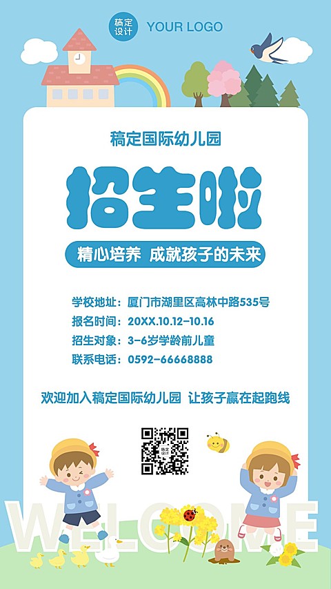 早幼教幼儿园招生宣传轻设计海报