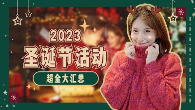 圣诞节聚会活动横版视频封面生活娱乐