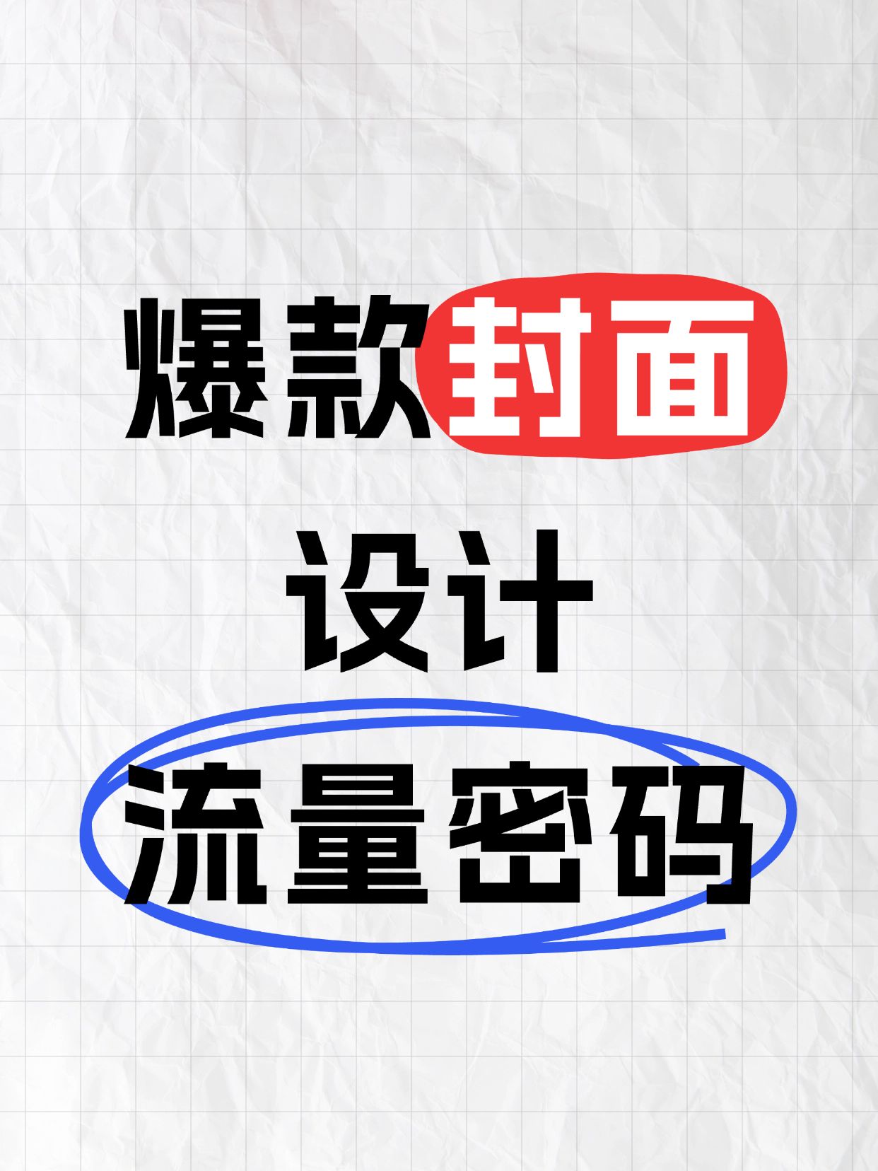 工具模板划重点小红书配图