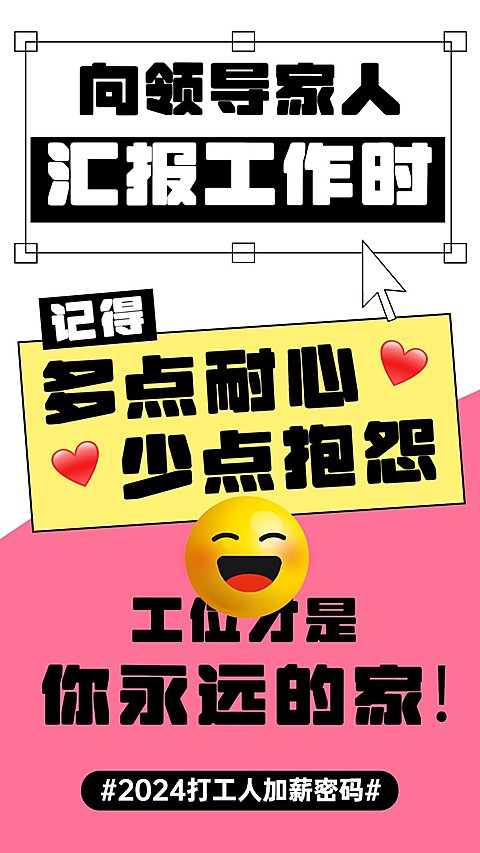 开工趣味话题2023加薪密码海报