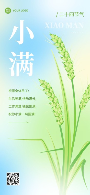 小满企业行政节气祝福排版弥散风全屏手机海报预览效果