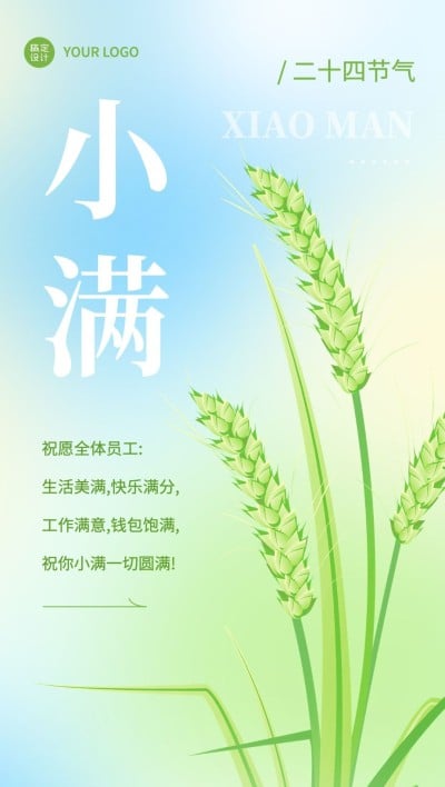小满企业行政节气祝福排版弥散风全屏手机海报