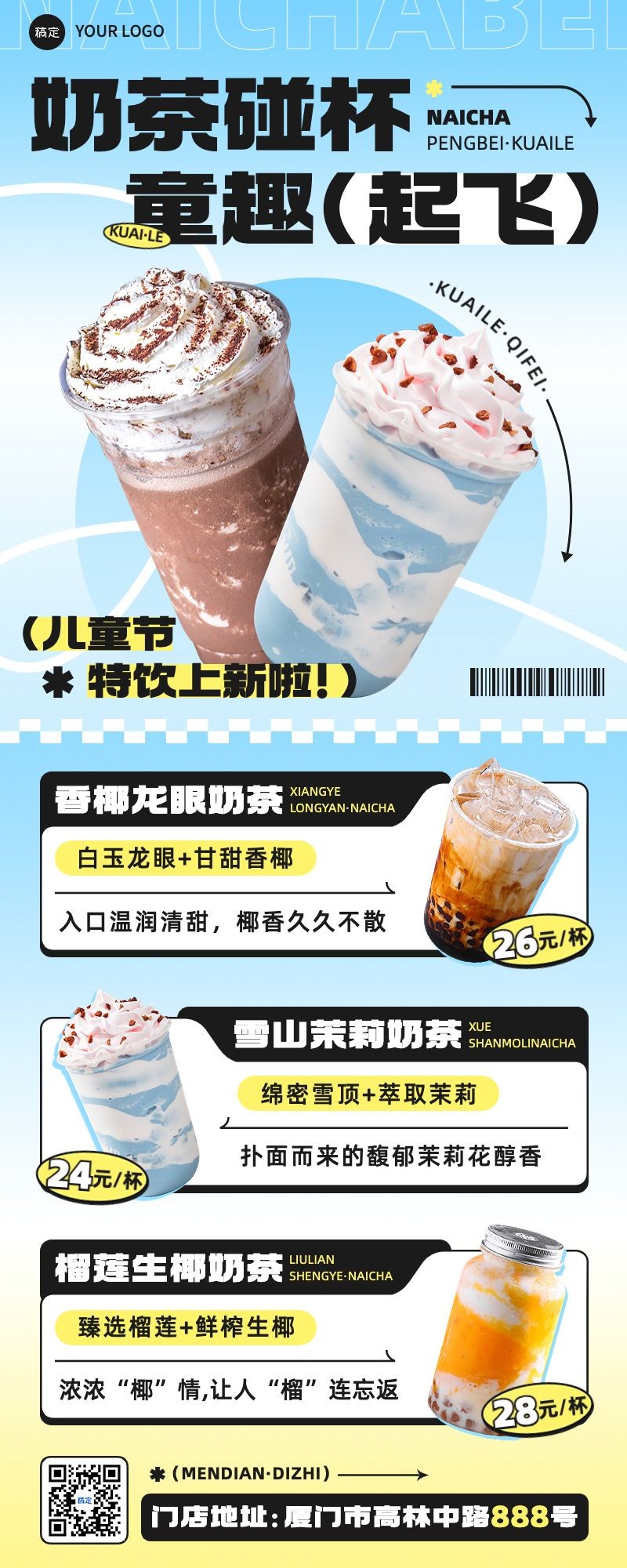 61六一儿童节餐饮美食奶茶轻酸性弥散光长图海报