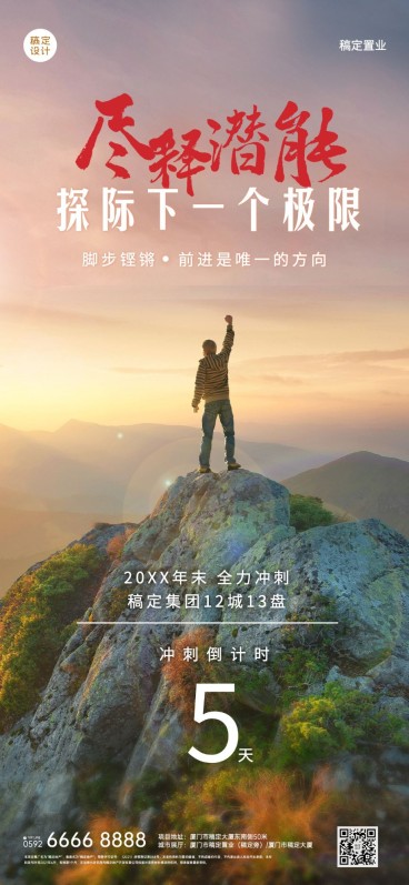 地产服务激励正能量实景竖版海报预览效果