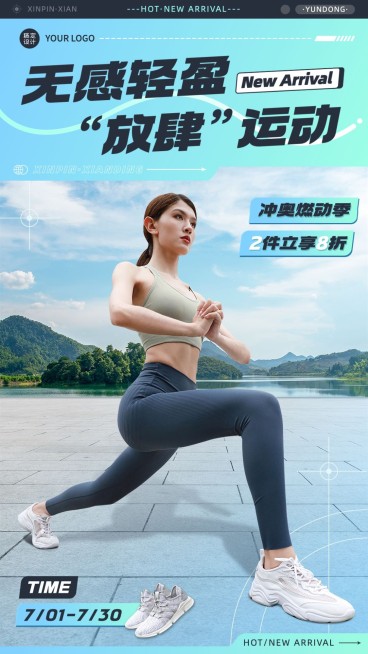 冲奥燃动季清新潮酷风服饰箱包运动装店铺夏季上新打折促销活动图框套装竖版海报预览效果