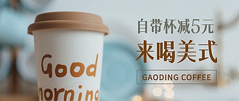 餐饮美食奶茶咖啡促销活动公众号首图