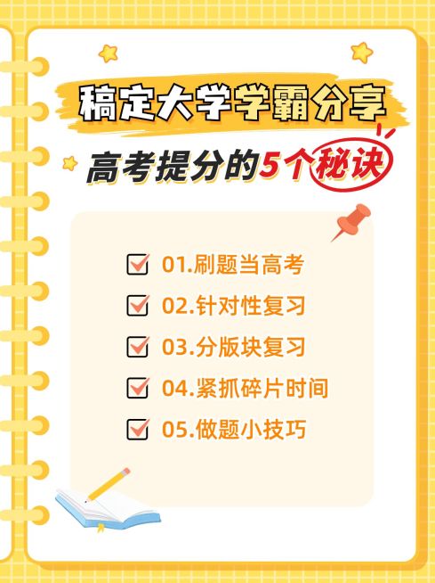 高考复习逆袭计划小红书配图预览效果